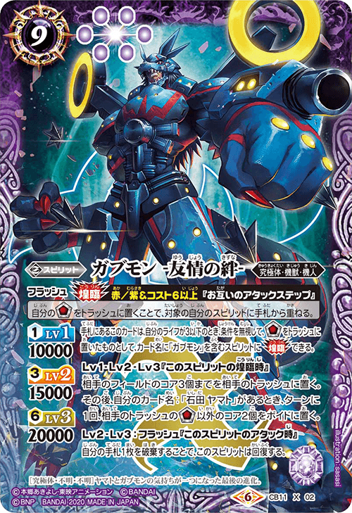 CB11]コラボブースター デジモン LAST EVOLUTION - 商品情報｜Battle