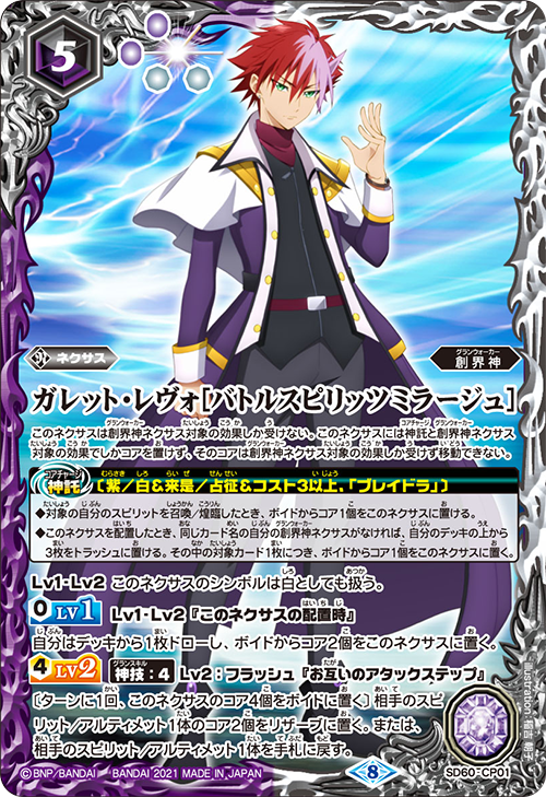 最新デッキ開発 - デッキ特集｜Battle Spirits バトルスピリッツ