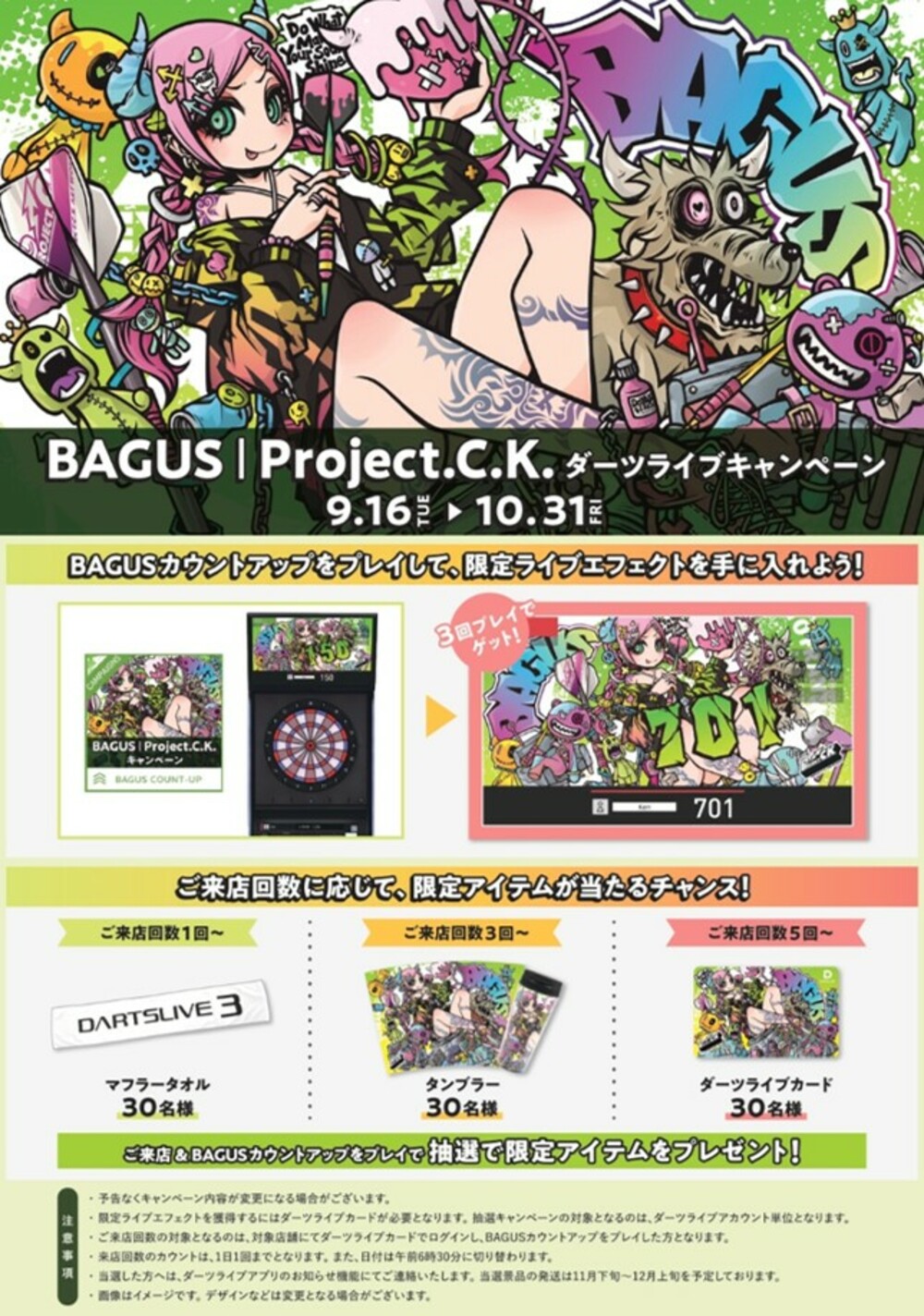 バグース | 9/16（火）から『BAGUS × Project.C.K』ダーツライブコラボ