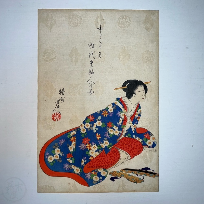 幕末屋 • 徳川時代貴婦人之図 豊原（楊洲）周延 (木版画・浮世絵