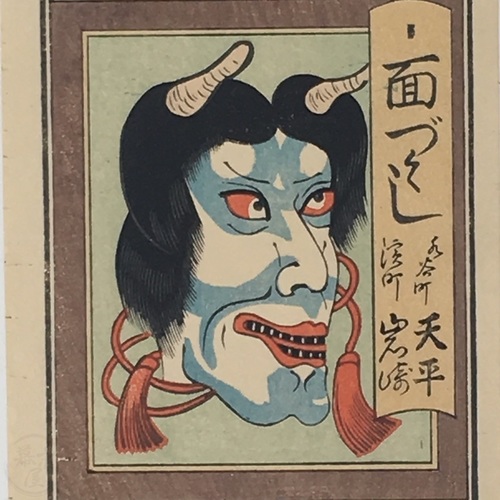 BAKUMATSUYA • Set of 36 Woodblock Printed Noh Masks Unbacked, well