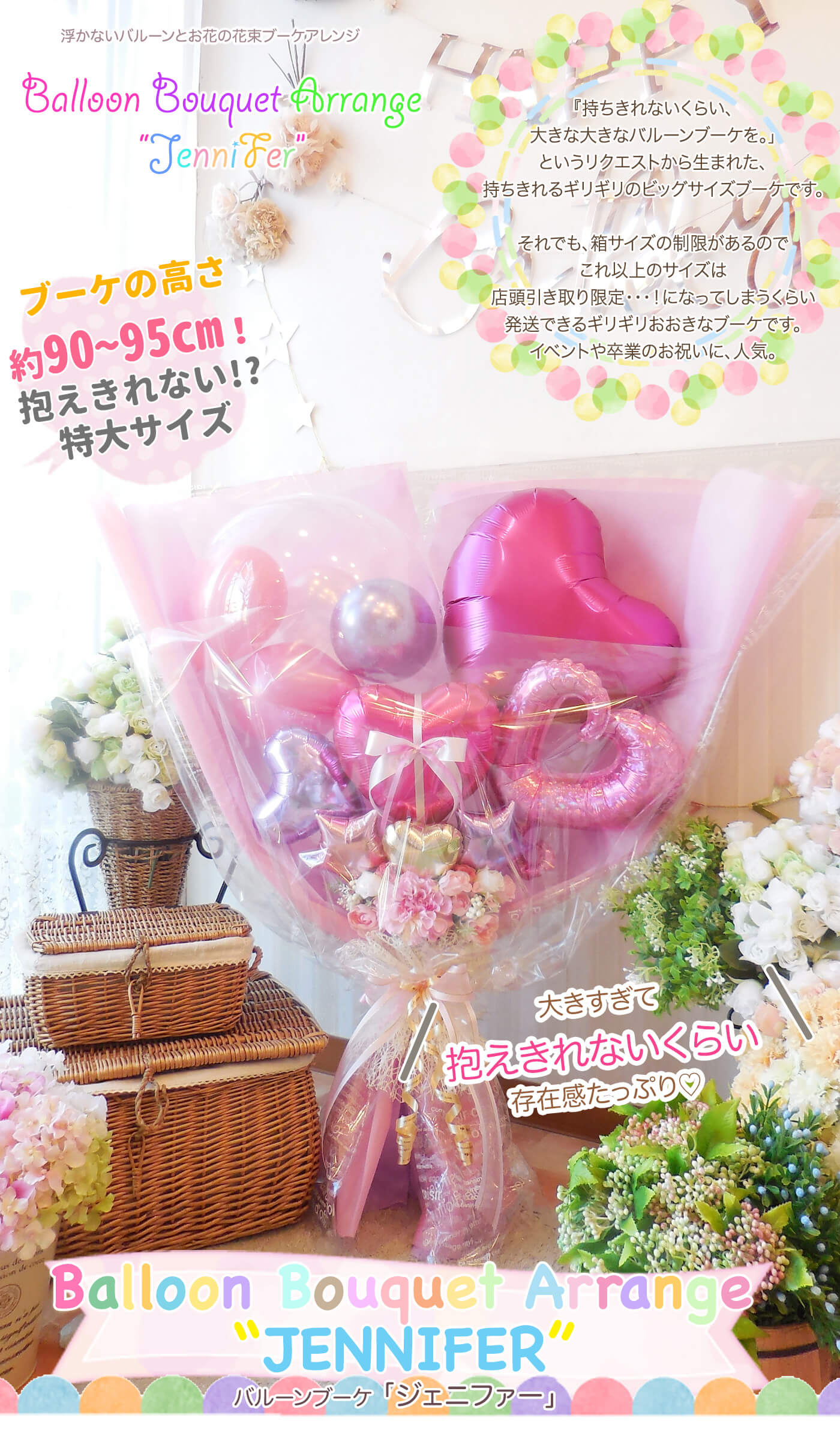 最大サイズ！高さ90-95cm☆抱える超ビッグサイズの花束 「ジェニファー