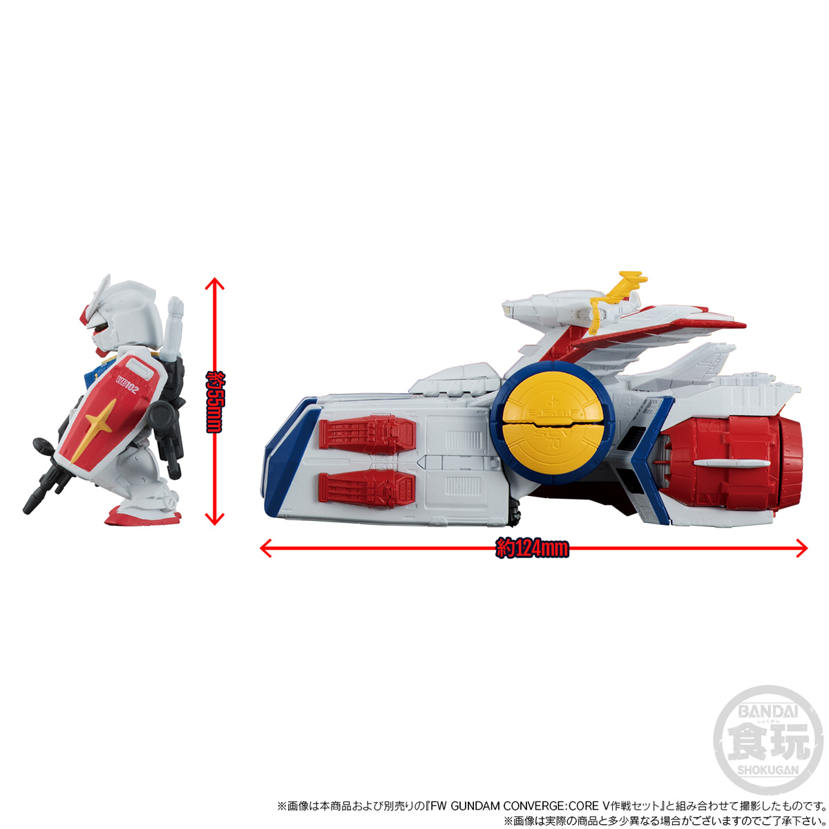 FW GUNDAM CONVERGE SB ペガサス級強襲揚陸艦2番艦 ホワイトベース