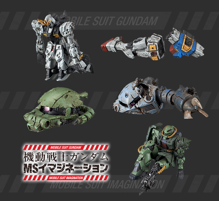 ガンダム食玩ポータル 機動戦士ガンダム MSイマジネーション｜バンダイ