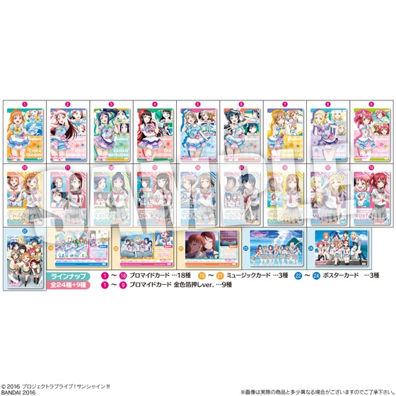 ラブライブ！サンシャイン!!ウエハース｜発売日：2016年8月23日