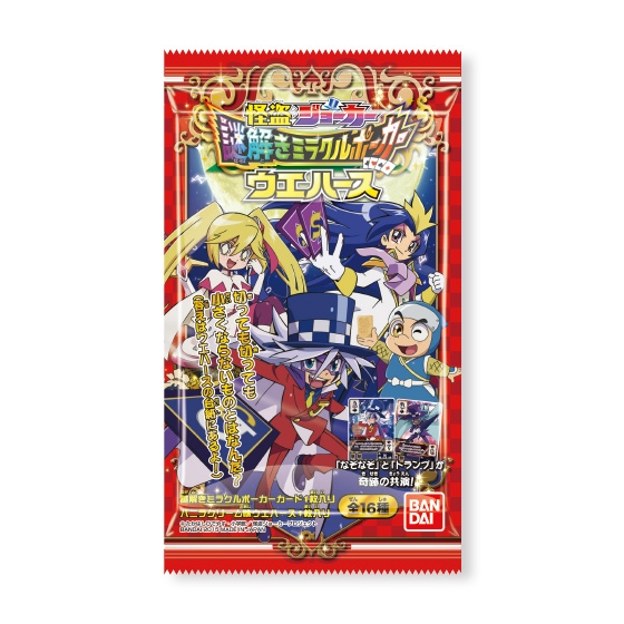 怪盗ジョーカー 謎解きミラクルポーカー ウエハース｜発売日：2015年3