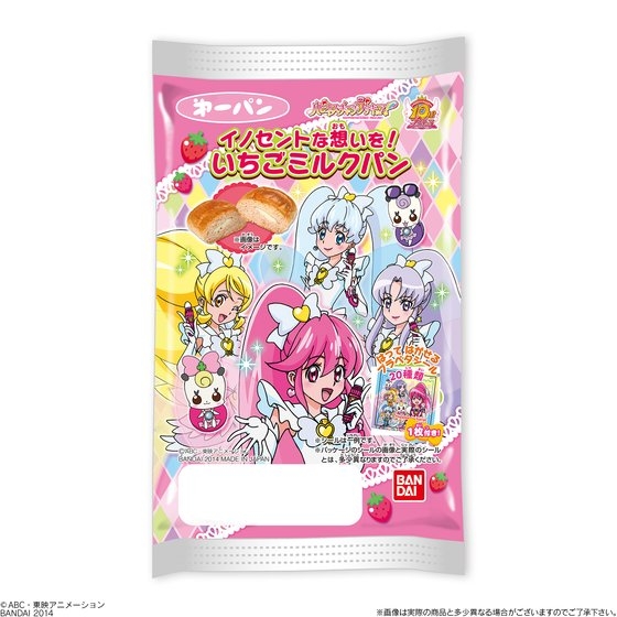 ハピネスチャージプリキュア！ イノセントな想いを！いちごミルクパン