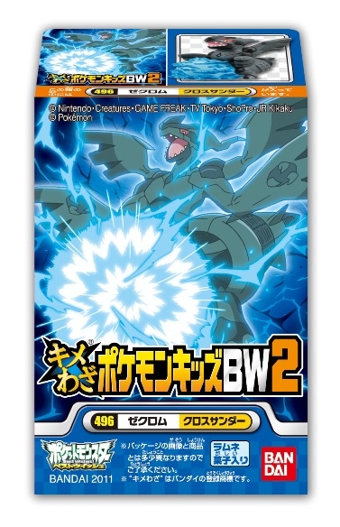 キメわざポケモンキッズBW2｜発売日：2012年1月｜バンダイ
