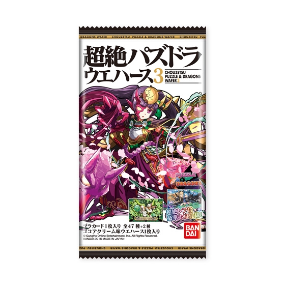 超絶パズドラウエハース 3｜発売日：2016年2月16日｜バンダイ