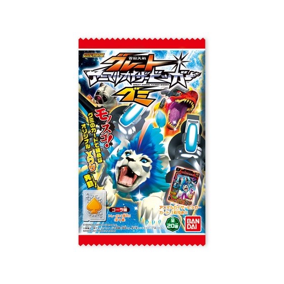百獣大戦グレートアニマルカイザービッガーグミ｜発売日：2014年9月30