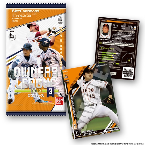 プロ野球 OWNERS LEAGUE2013 ウエハース03｜発売日：2013年9月24日