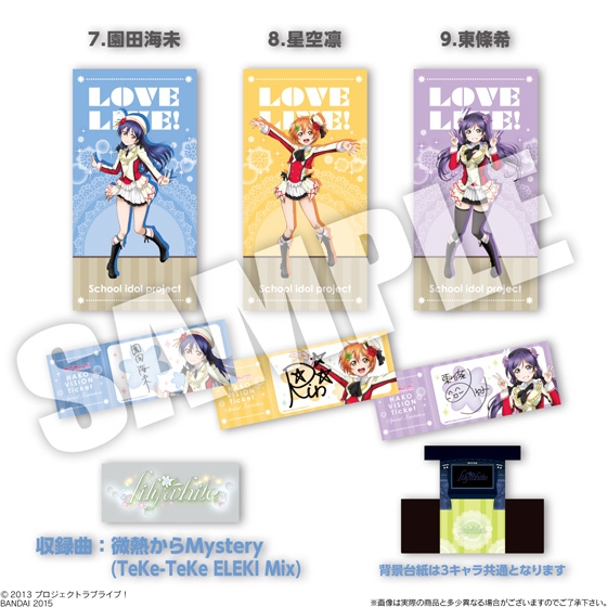 ラブライブ！チケットケースwithハコビジョンチケット｜発売日：2015年