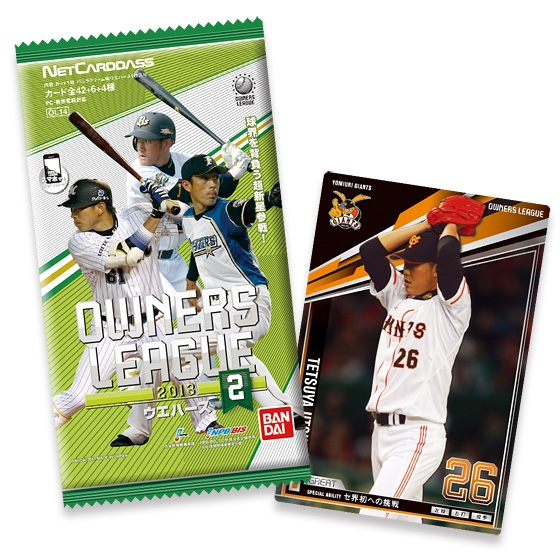 OWNERS LEAGUE2013ウエハース02｜発売日：2013年6月25日｜バンダイ