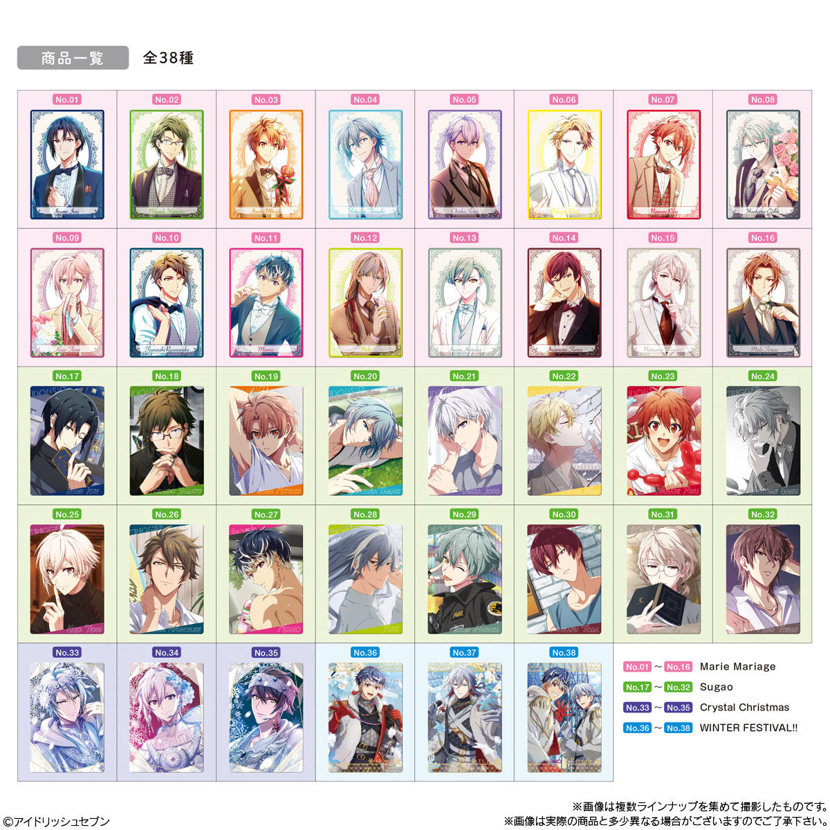 アイドリッシュセブンウエハース22｜発売日：2024年1月1日｜バンダイ