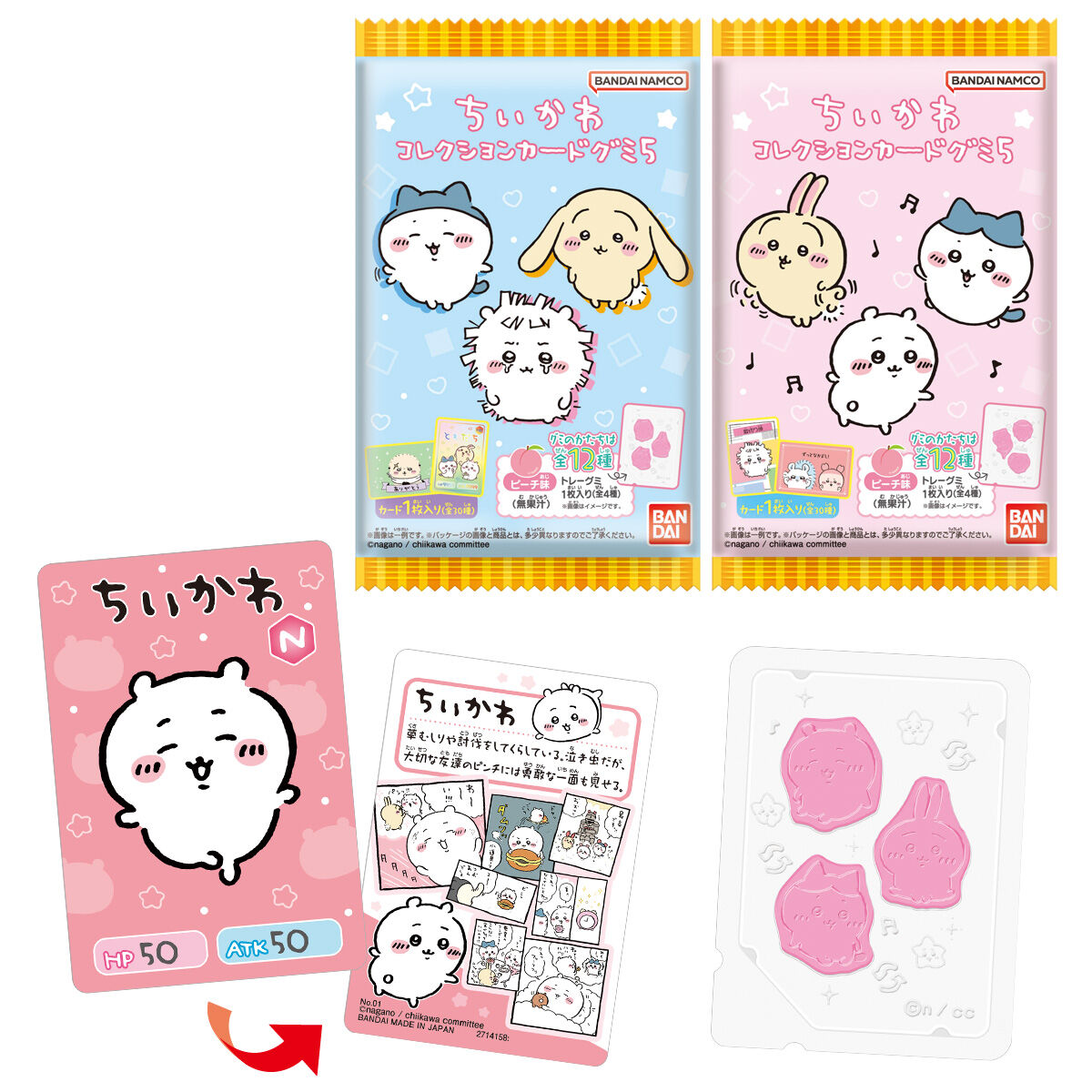 ちいかわ コレクションカードグミ 5｜発売日：2024年6月24日｜バンダイ