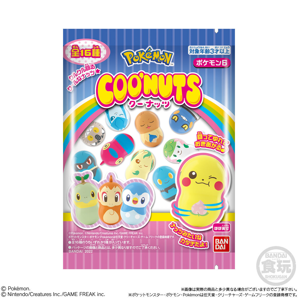 クーナッツ ポケモン6｜発売日：2022年1月17日｜バンダイ キャンディ