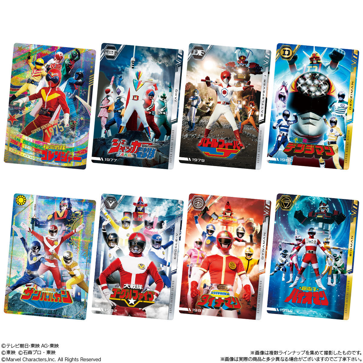 イタジャガ スーパー戦隊シリーズ 50周年記念カードコレクション｜発売