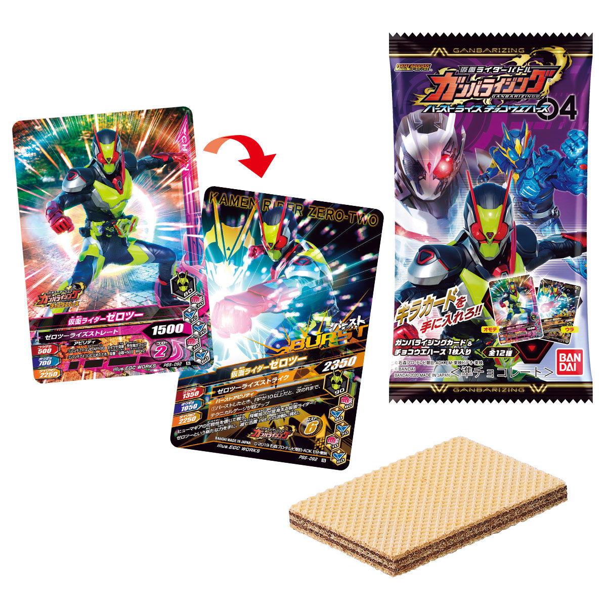 仮面ライダーバトル ガンバライジング バーストライズチョコウエハース