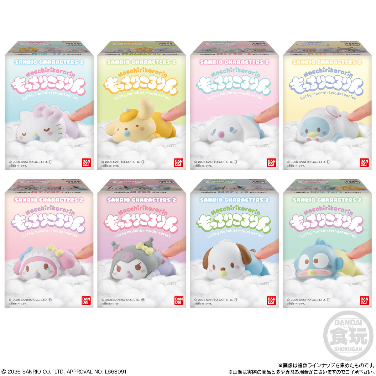 もっちりころりん♪ サンリオキャラクターズ 2｜発売日：2026年2月16日