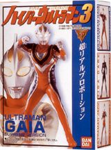 ウルトラマンシリーズ ハイパーウルトラマン3｜バンダイキャンディトイ