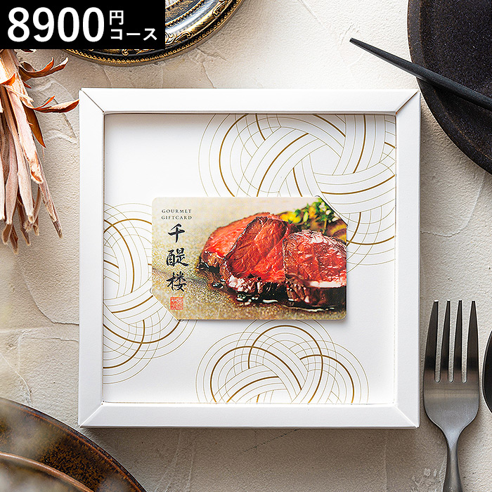 千趣会 ベルメゾン オリジナル グルメカードギフト 名代 千醍楼（青鼓