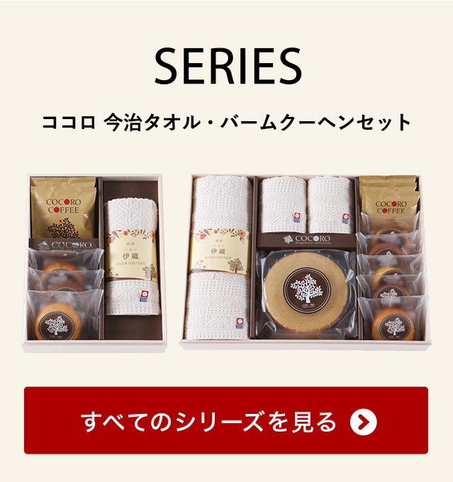 出産内祝い 名入れ ギフトセット お菓子 ココロ 今治タオル