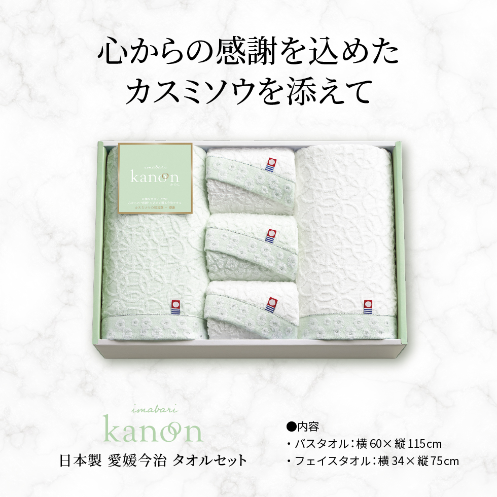 今治タオル ギフト 今治かのん タオルセット（バスタオル2P・フェイス