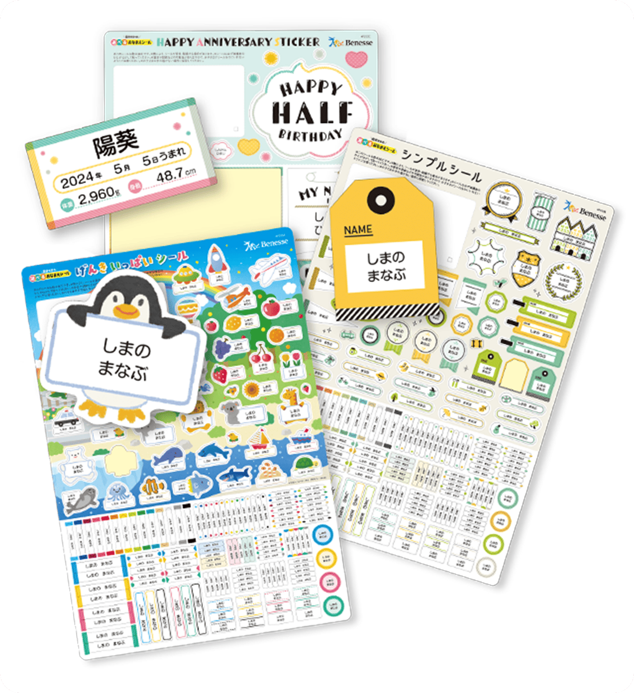 選べるおなまえシールキャンペーン