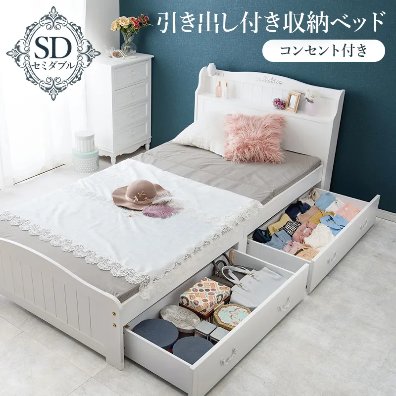 姫系 引出し付 セミダブルベッド ホワイト 幅124cm ボンネルコイル