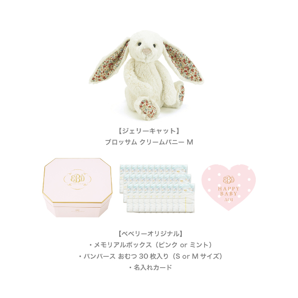 Jellycat ジェリーキャット】ブロッサム クリームバニー M おむつ