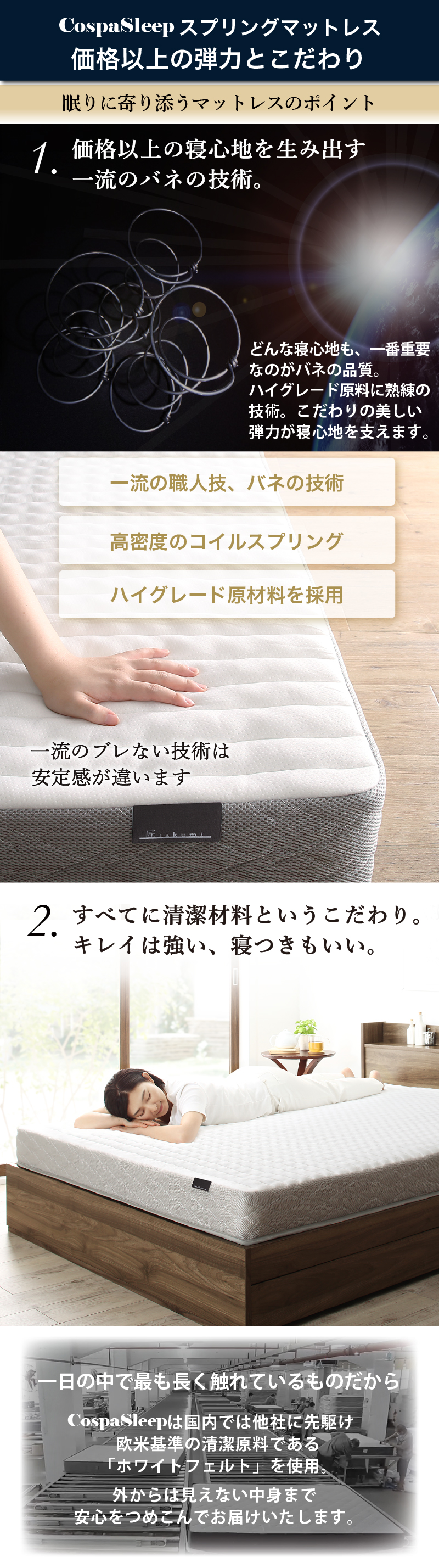 キング 【CospaSleep スプリングマットレス】（匠モデル） - 快適