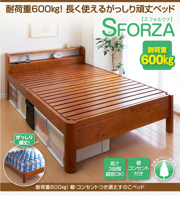 快適ベッド生活 - がっしり頑丈ベッド【スフォルツァ】棚、コンセント