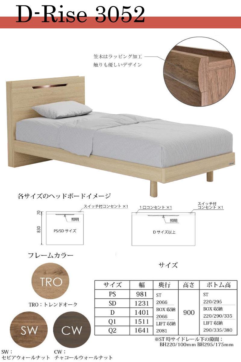 ドリームベッドのD-Rise3052/ディライズ3052を買うなら最低価格証明の