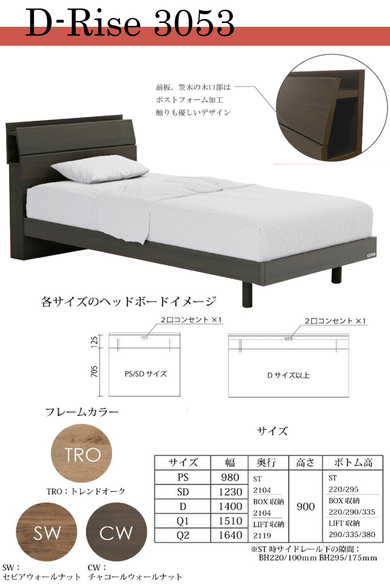 ドリームベッドのD-Rise3053/ディライズ3053を買うなら最低価格証明の