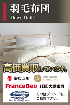 西川（nishikawa） カーボアルファレギュラー 100N 整圧敷きふとん買取