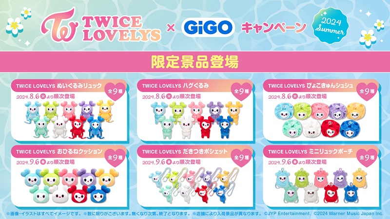 TWICE、公式キャラクター「TWICE LOVELYS」GiGO限定クレーンゲーム景品