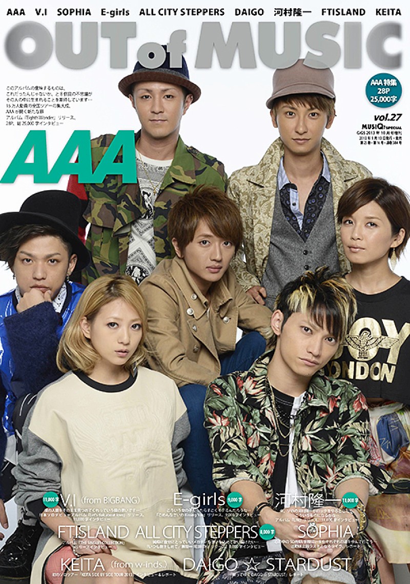 AAAが表紙、大ボリュームでアルバム『Eighth Wonder』を語る | Daily