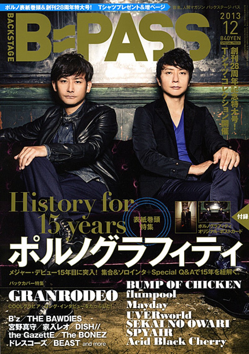 ポルノグラフィティ×AmebaFRESH!Studio『RHINOCEROS』リリース記念特番