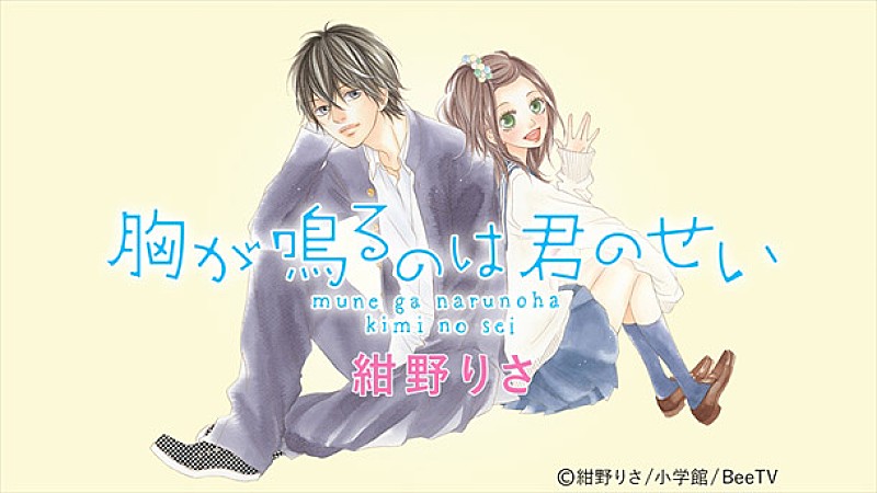 Da-iCE、主題歌を担当するdTVマンガ『胸が鳴るのは君のせい』配信