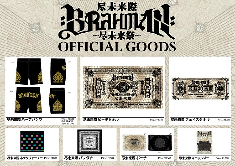 BRAHMAN 【尽未来際 ～尽未来祭～】グッズ解禁 Tシャツデザインに