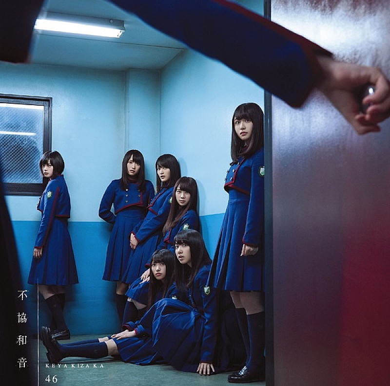 欅坂46の4thシングル『不協和音』にはてち＆ねる/ゆいちゃんず/青空と