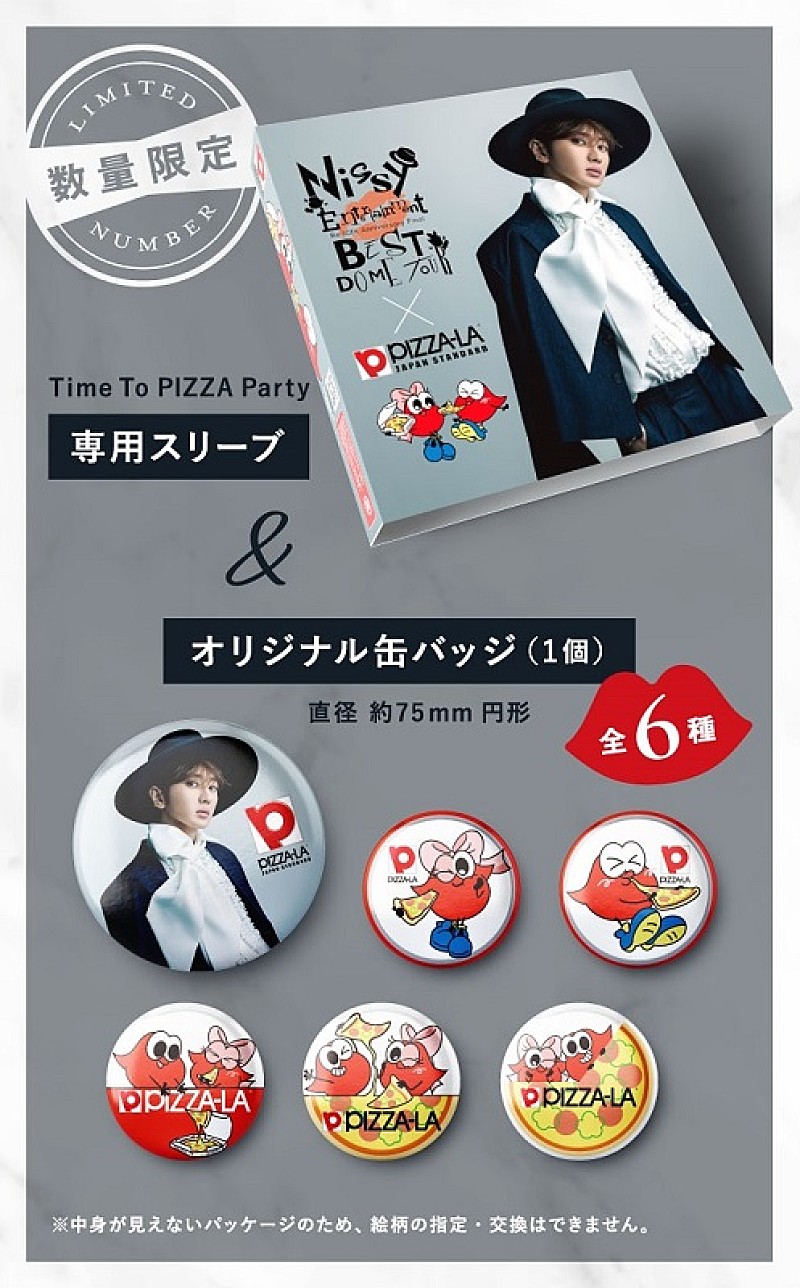 Nissy×ピザーラ、限定グッズ付きコラボピザ『Time To PIZZA Party