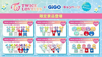 TWICE、公式キャラクター「TWICE LOVELYS」GiGO限定クレーンゲーム景品