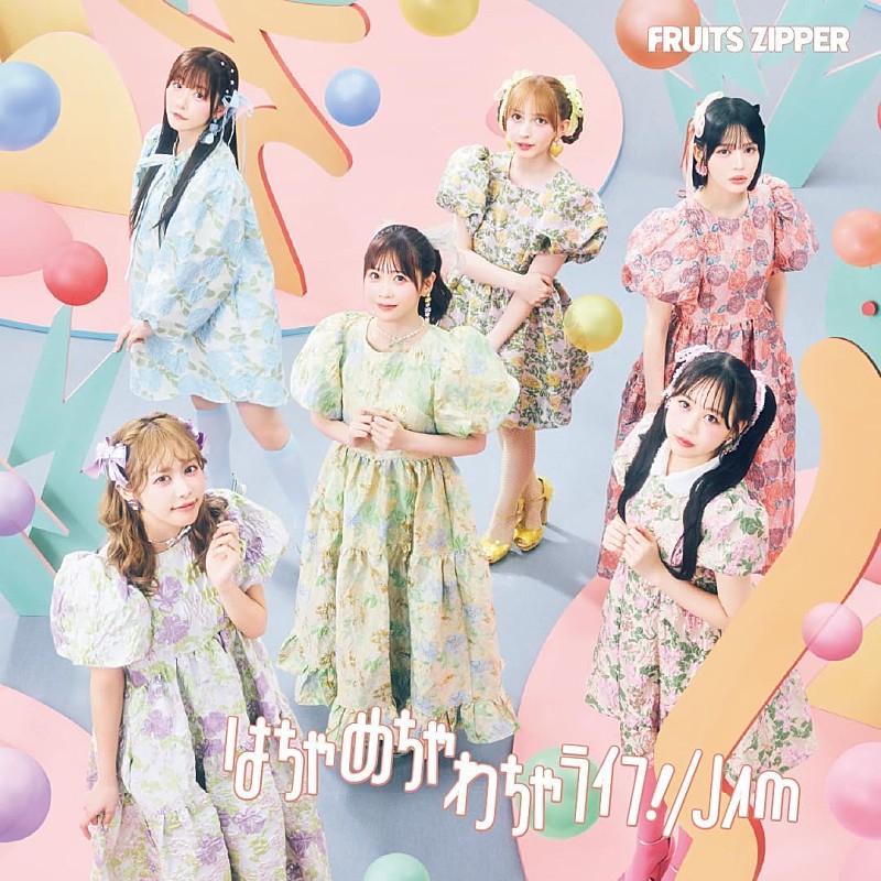 先ヨミ】FRUITS ZIPPER『はちゃめちゃわちゃライフ！/JAM』33.5万枚