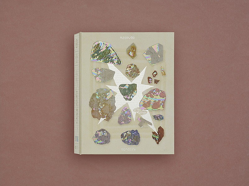 ずっと真夜中でいいのに。ニューアルバム『形藻土』初回限定魔導書盤の