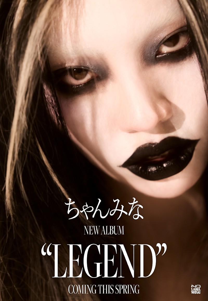 青山テルマ、SoulJaと共に「そばにいるね」リアレンジバージョンで披露