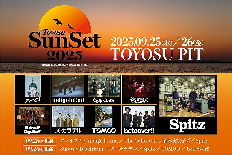 スピッツ恒例イベント3タイトル、奥田民生／キタニタツヤ／礼賛／TOMOO