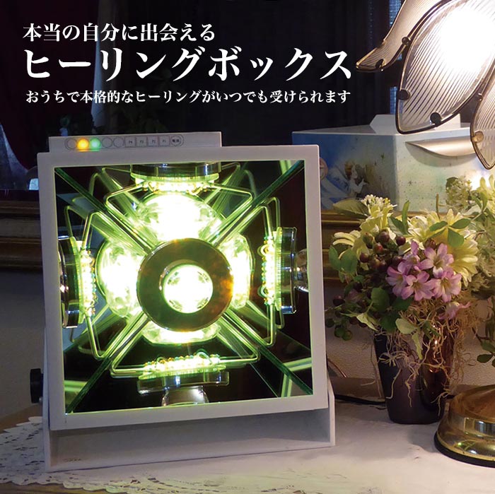 頭の浄化と癒しのヒーリングボックス 速攻発送 | びんちょうたんコム