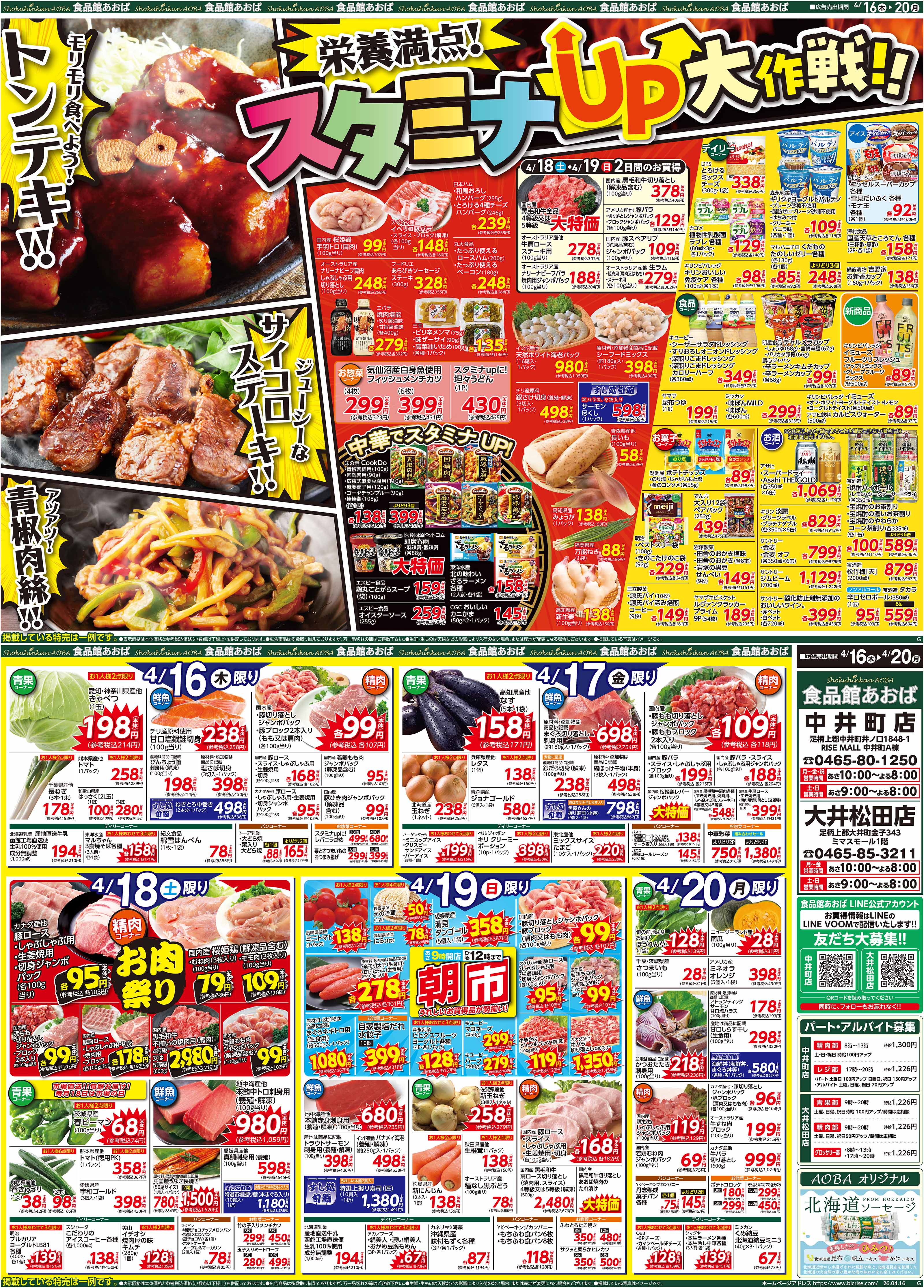 チラシ - 食品館あおば大井松田店 - ビック・ライズ