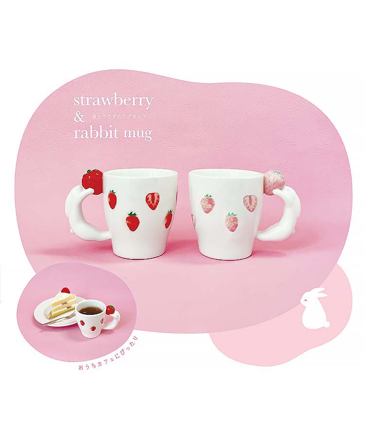 いちごうさぎマグ うさぎ 動物 マグカップ コップ 食器 インテリア